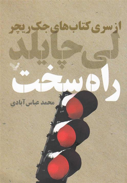 کتاب راه سخت
