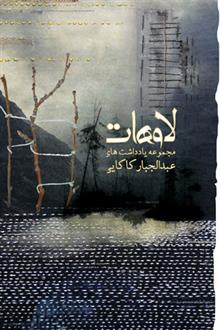 کتاب لاوهات