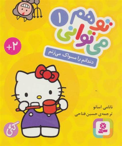 کتاب تو هم می توانی 1
