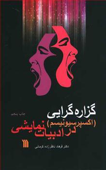کتاب گزاره گرایی اکسپرسیونیسم
