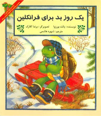 کتاب یک روز بد برای فرانکلین