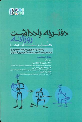 دفترچه یادداشت روزانه : کتاب نشانه ها