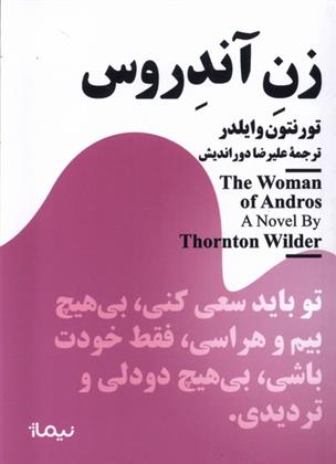 کتاب زن آندروس