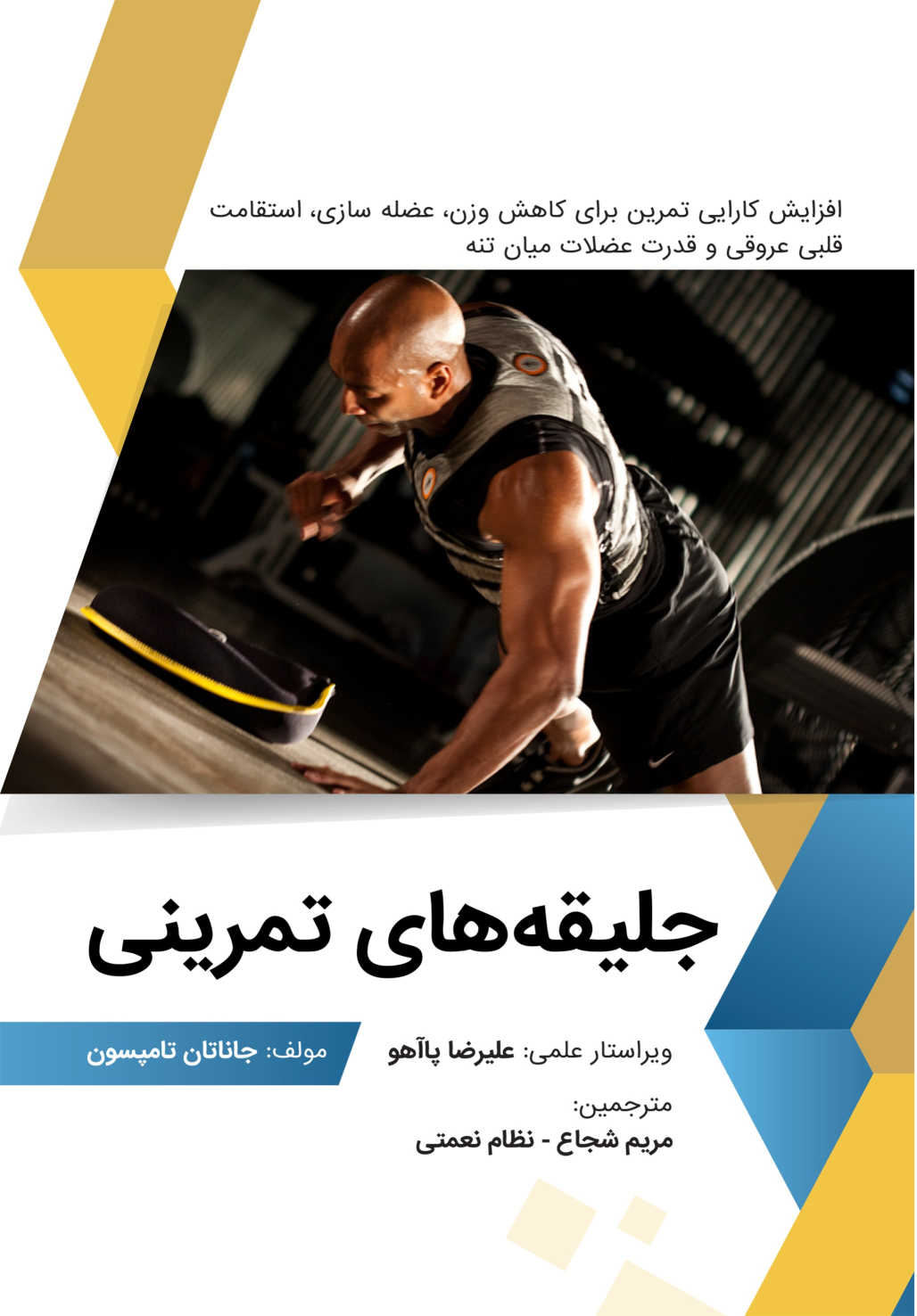کتاب جلیقه‌های تمرینی