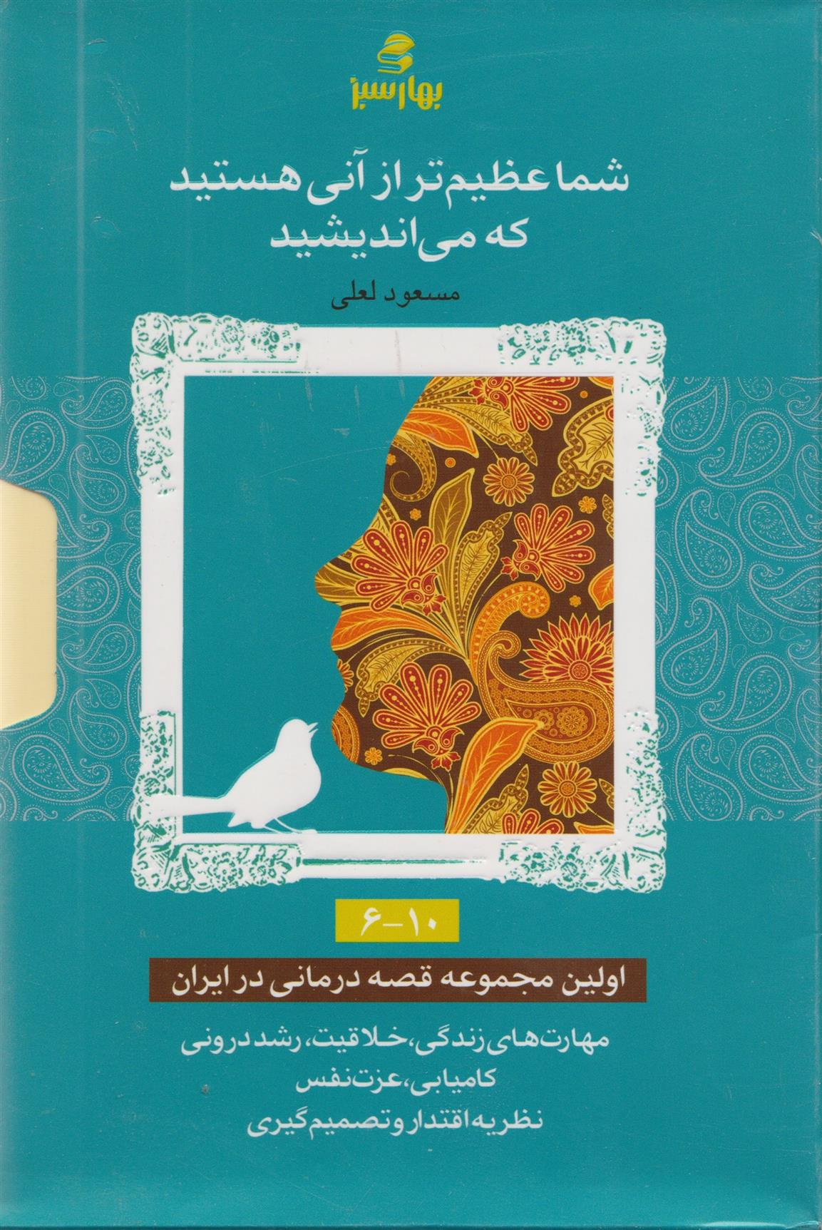 کتاب مجموعه شما عظیم تر از آنی هستید که می اندیشید