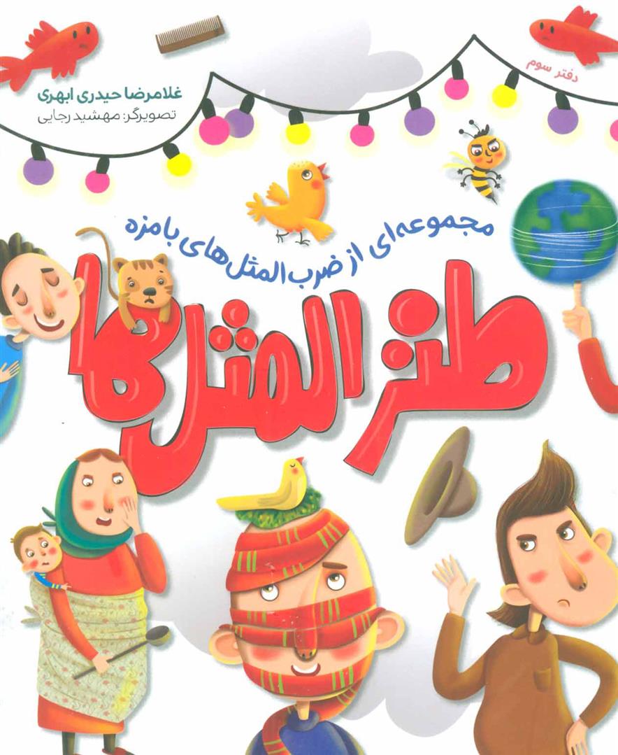 کتاب طنزالمثل ها 3