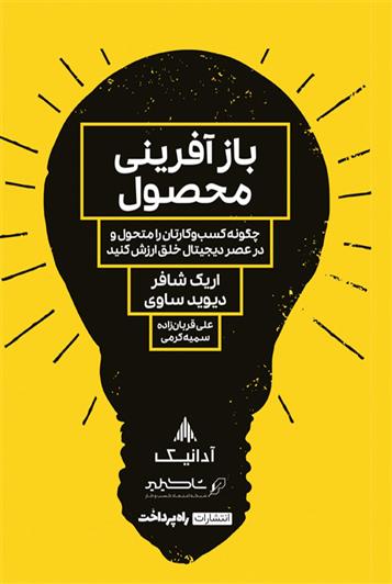 کتاب بازآفرینی محصول
