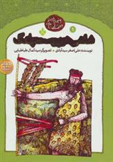 کتاب شاهی در پوست پلنگ