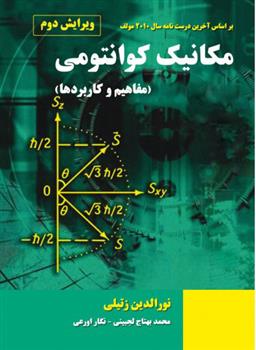 کتاب مکانیک کوانتومی