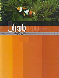 کتاب جانوران