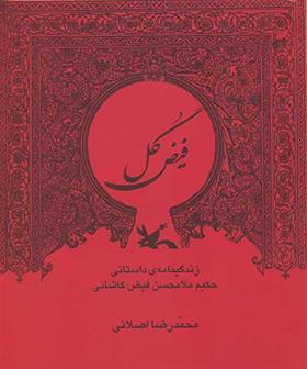 کتاب فیض گل