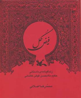 کتاب فیض گل;