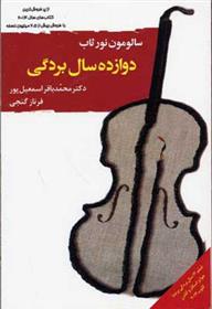 کتاب دوازده سال بردگی