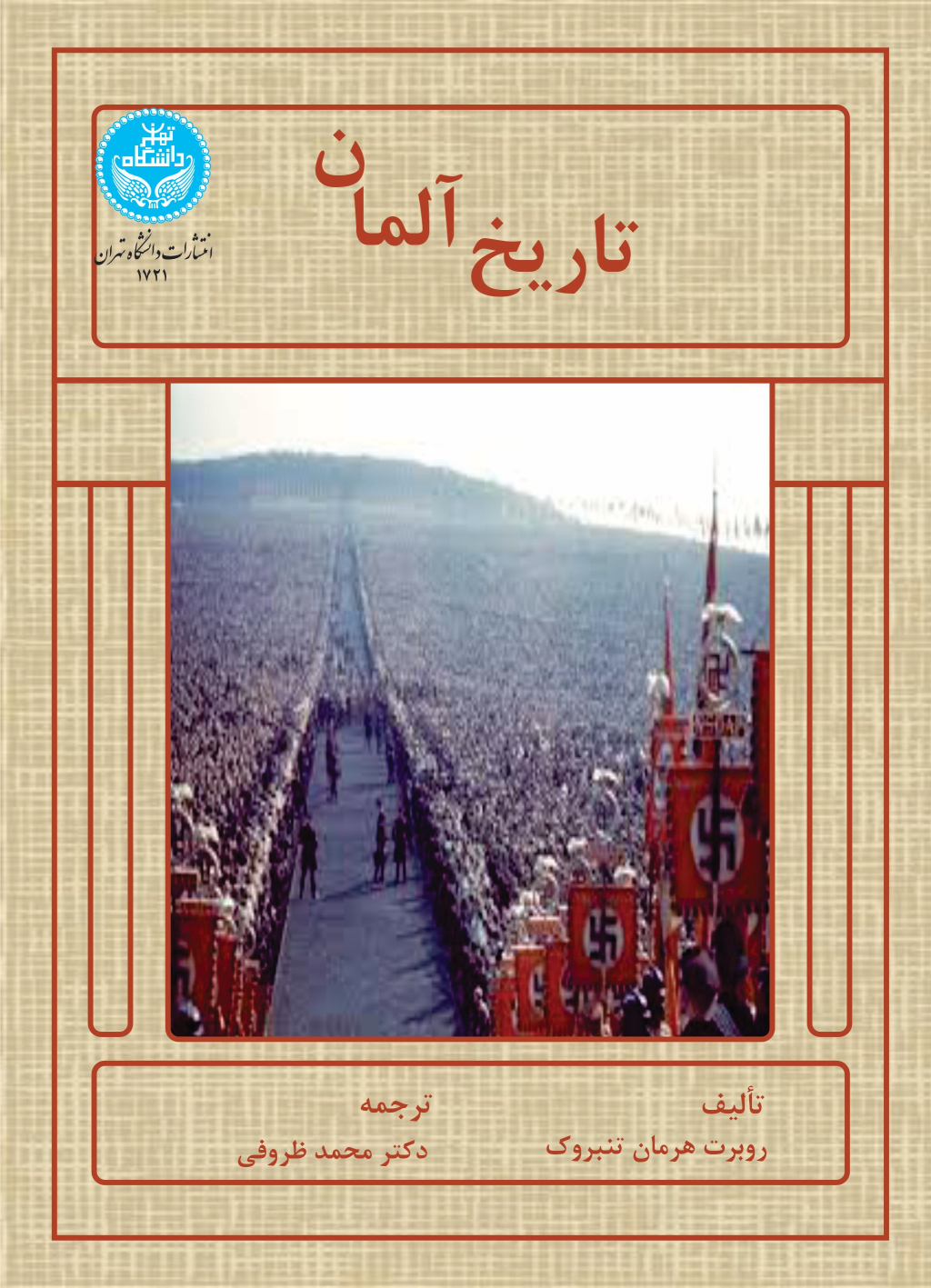 کتاب تاریخ آلمان