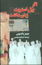 کتاب اگر بیل استریت زبان داشت