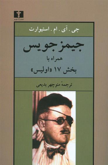 کتاب جیمز جویس
