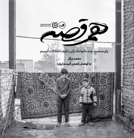 کتاب هم قصه