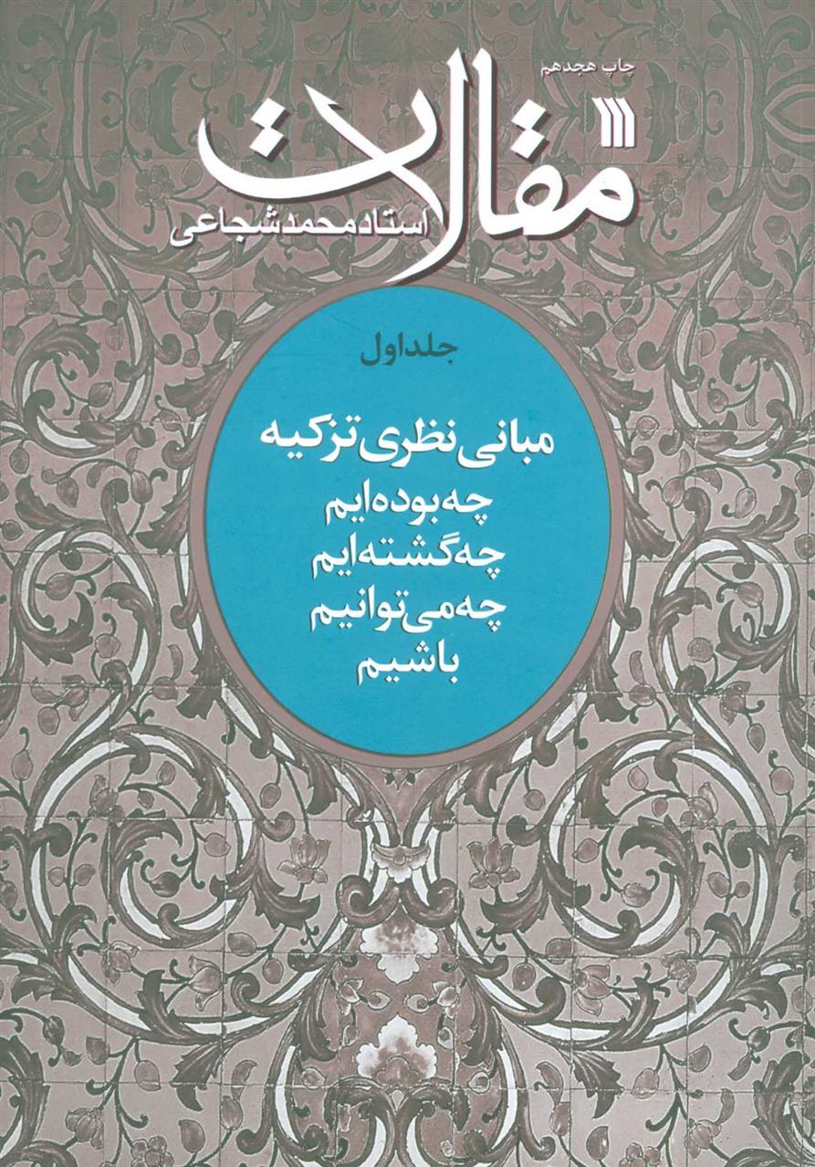 کتاب مقالات 1