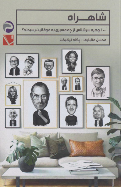 کتاب شاهراه