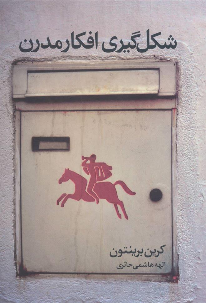 کتاب شکل گیری افکار مدرن