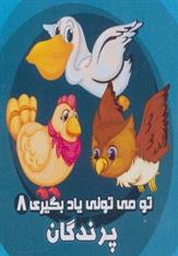 کتاب پرندگان