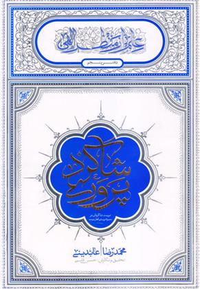کتاب شاگردپروری