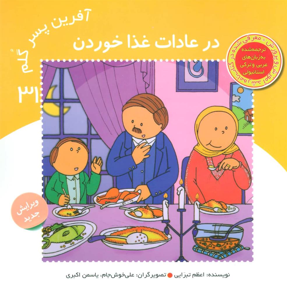 کتاب آفرین پسر گلم 31