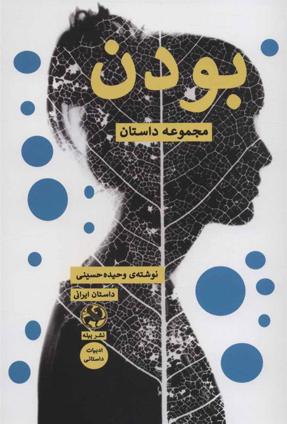 کتاب بودن