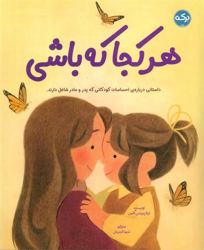 کتاب هرکجا که باشی