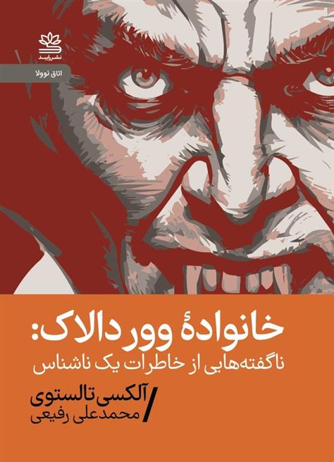 کتاب خانواده ووردالاک