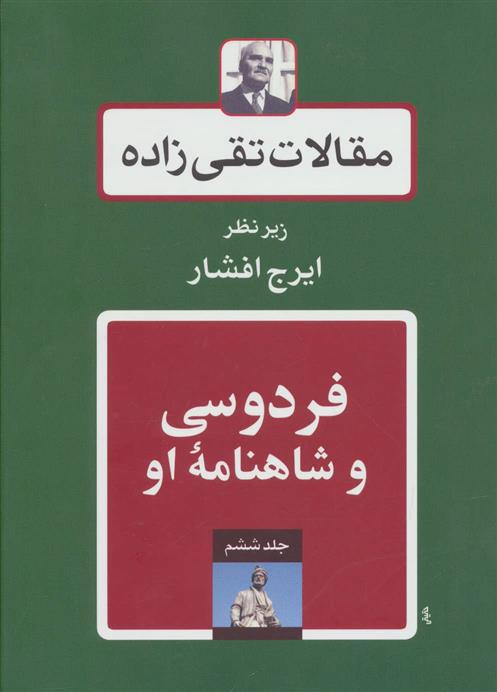کتاب فردوسی و شاهنامه او