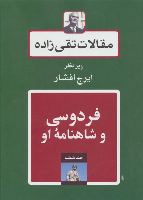 کتاب فردوسی و شاهنامه او;