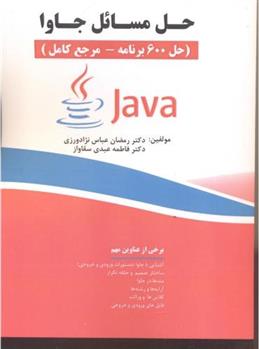 کتاب حل مسائل جاوا