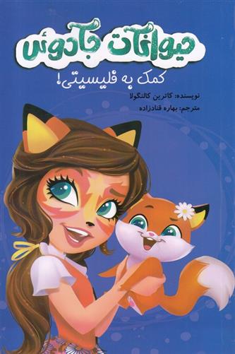 کتاب حیوانات جادوئی