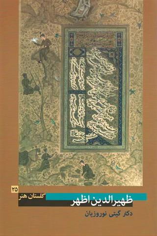 کتاب ظهیرالدین اظهر