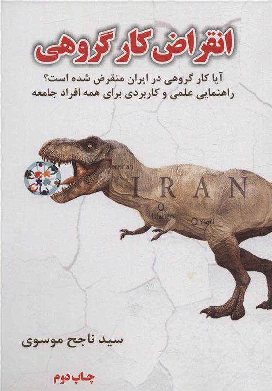 کتاب انقراض کار گروهی