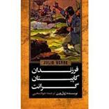 کتاب فرزندان کاپیتان گرانت