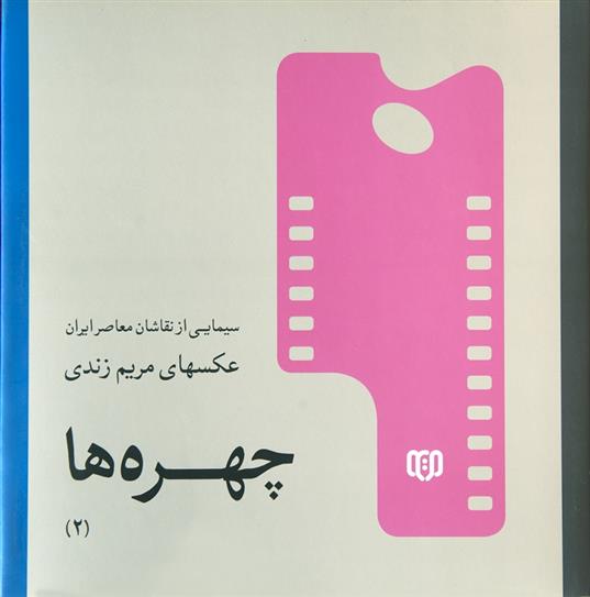 کتاب چهره ها 2
