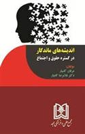 کتاب اندیشه های ماندگار در گستره حقوق و اجتماع