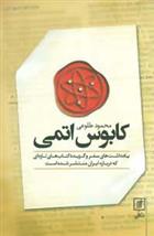 کتاب کابوس اتمی