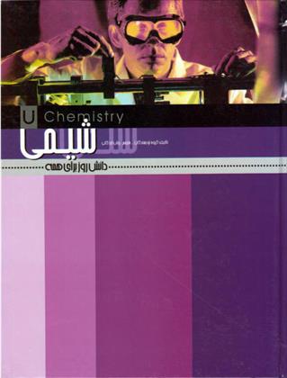 کتاب شیمی