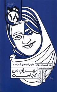 کتاب ماهنامه هجده شماره (6)