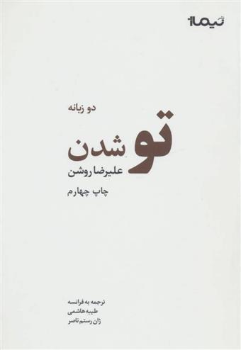 کتاب تو شدن