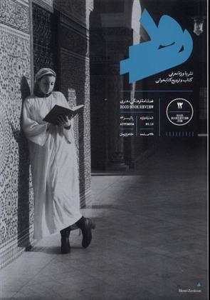 کتاب مجله رود 12
