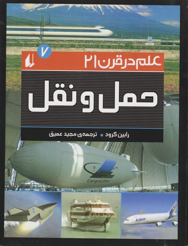 کتاب حمل و نقل