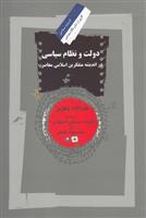 کتاب دولت و نظام سیاسی