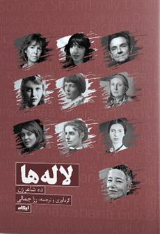 کتاب لاله ها