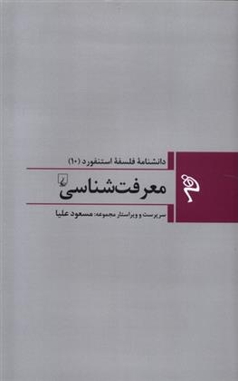 کتاب معرفت شناسی;