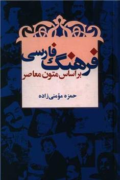 کتاب فرهنگ فارسی;