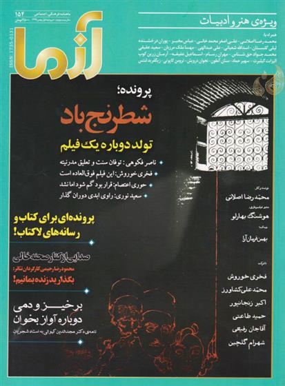 کتاب مجله آزما 154